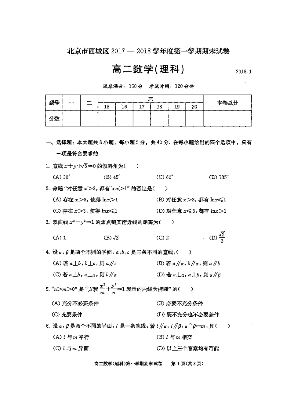 北京市西城区 高二数学上学期期末考试试卷 理试卷_第2页