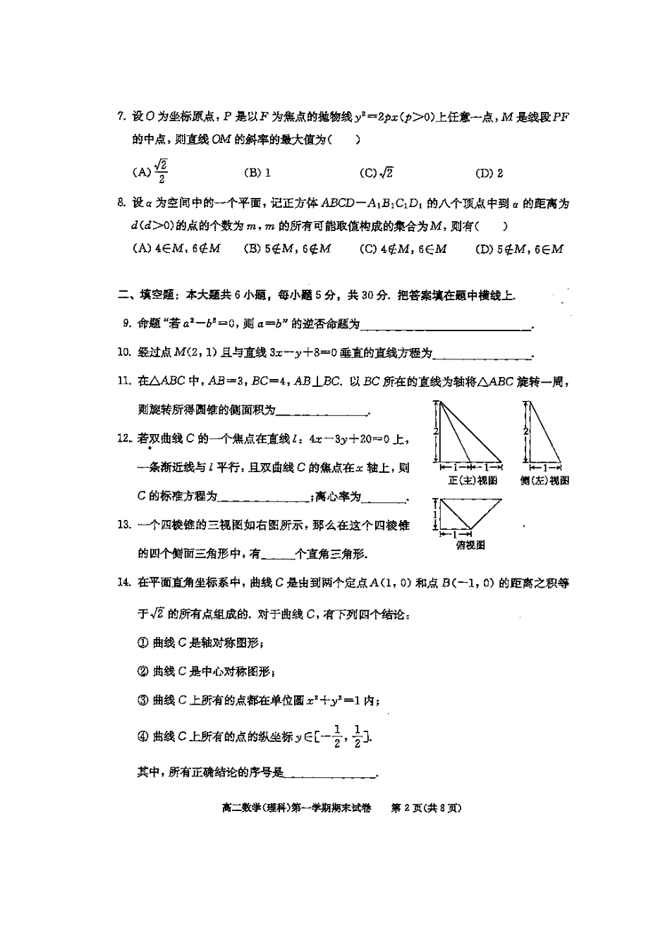 北京市西城区 高二数学上学期期末考试试卷 理试卷_第3页