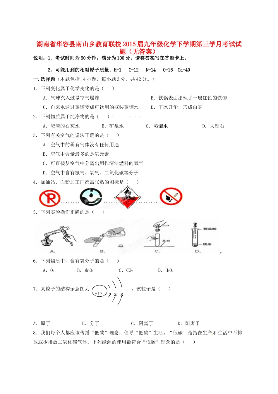九年级化学下学期第三学月考试试卷试卷_第1页