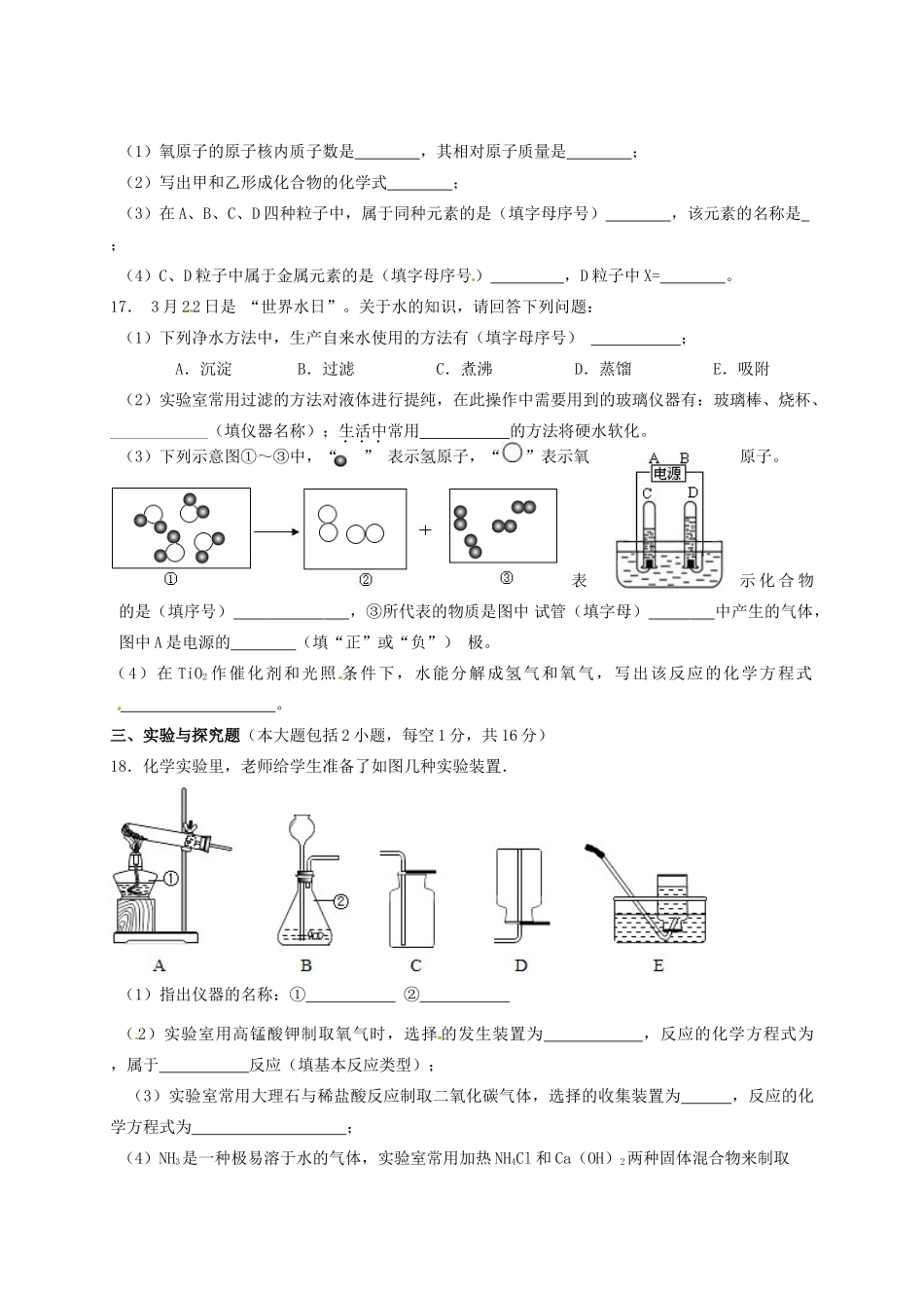 九年级化学下学期第三学月考试试卷试卷_第3页