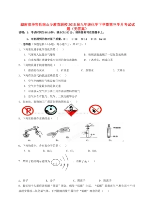 九年级化学下学期第三学月考试试卷试卷