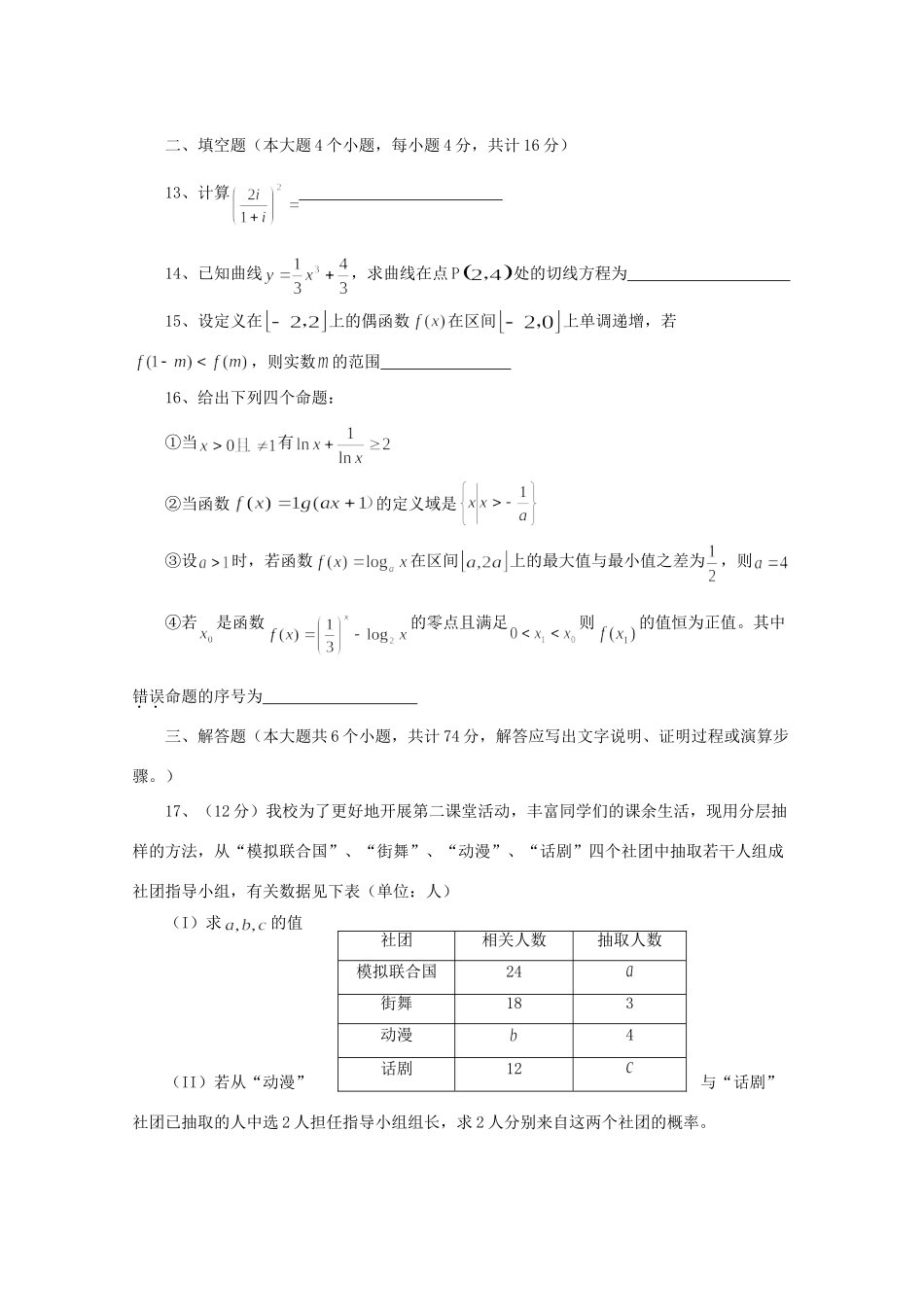 四川省巴中市高三数学12月月考试卷 文试卷_第3页