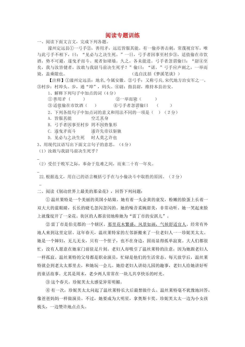 中考语文复习资料 阅读技巧 阅读训练2试卷_第1页