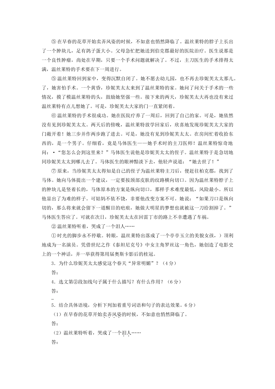 中考语文复习资料 阅读技巧 阅读训练2试卷_第2页