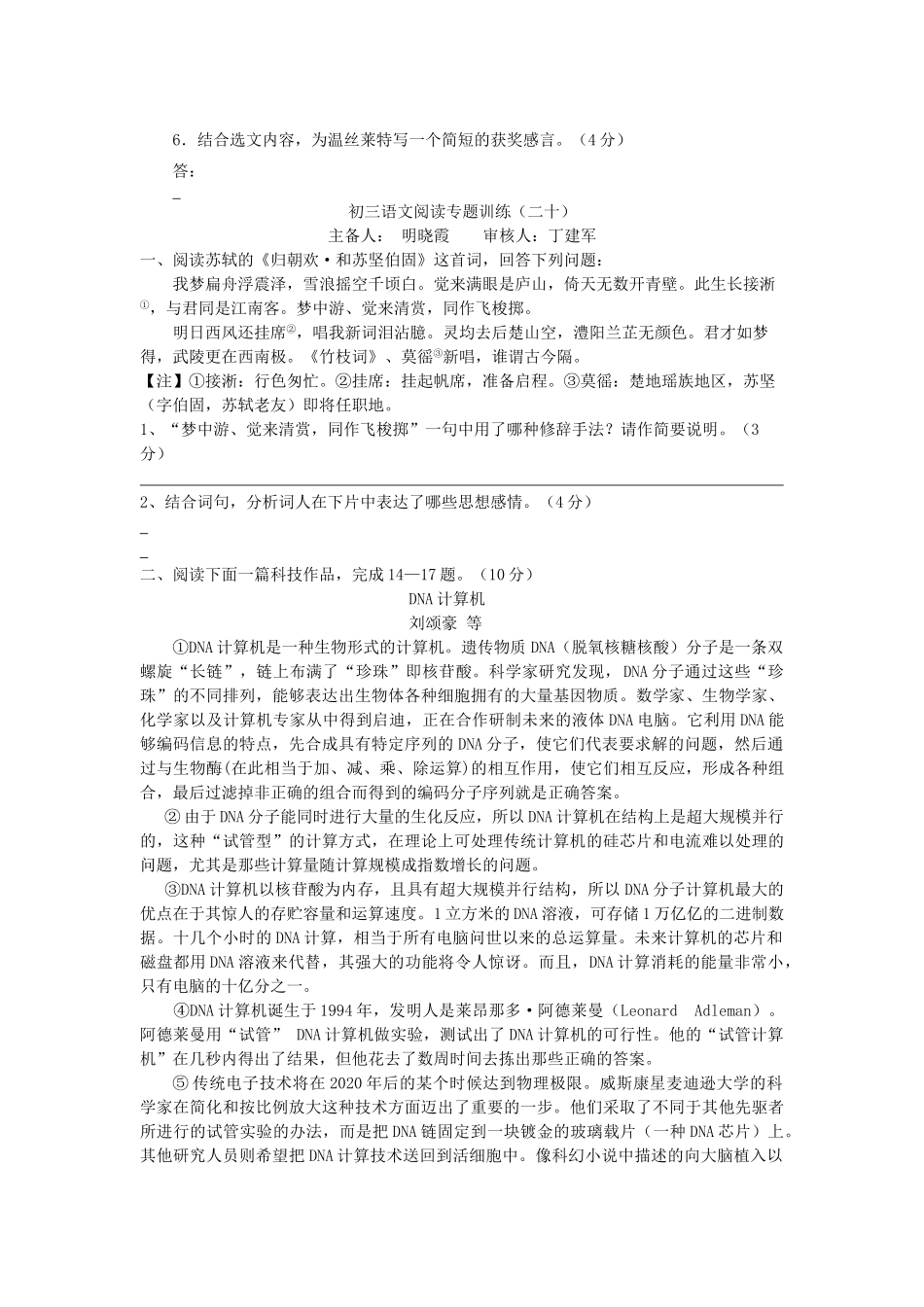 中考语文复习资料 阅读技巧 阅读训练2试卷_第3页