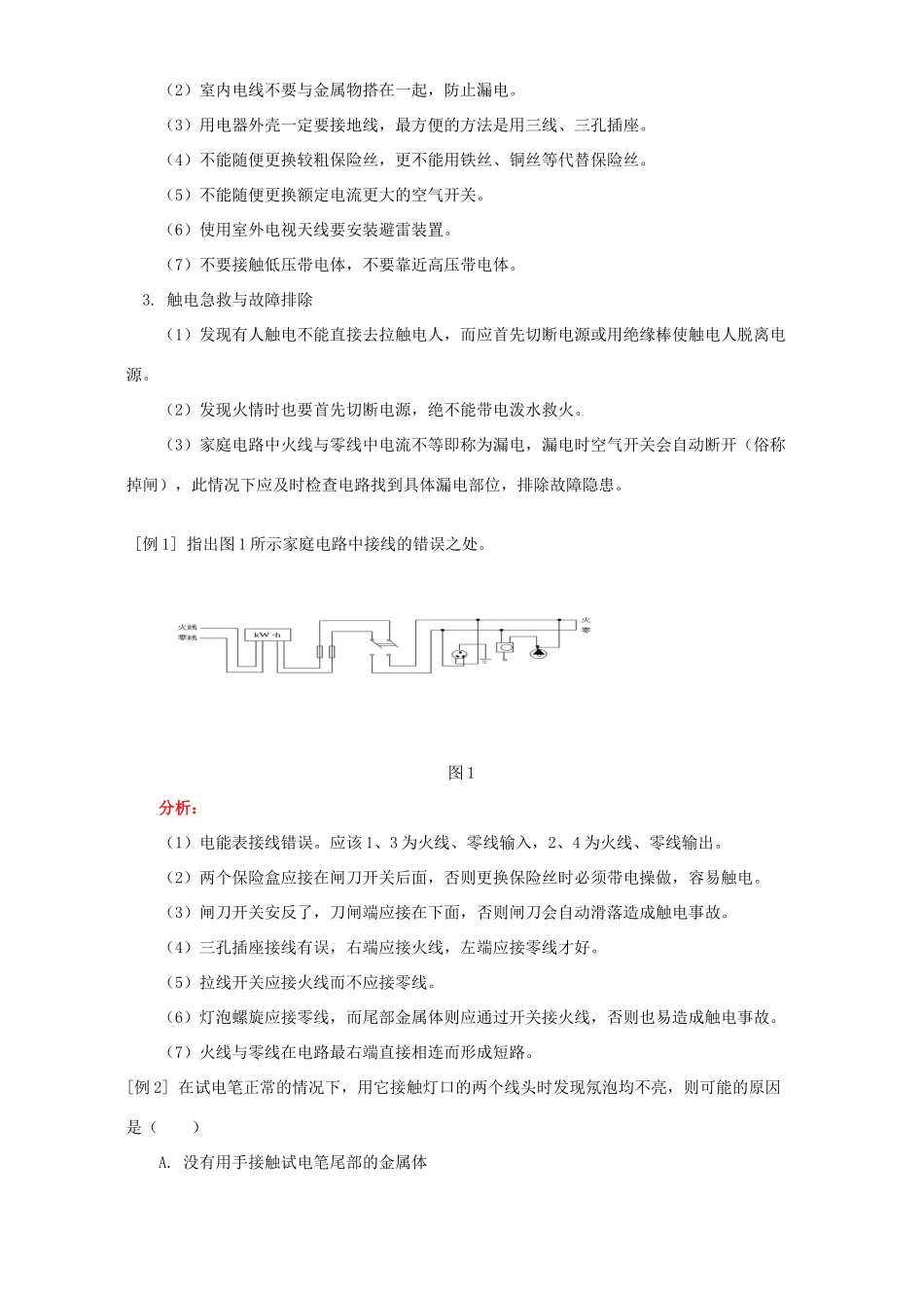 初三物理第十章生活用电知识精讲 人教版 试题_第2页