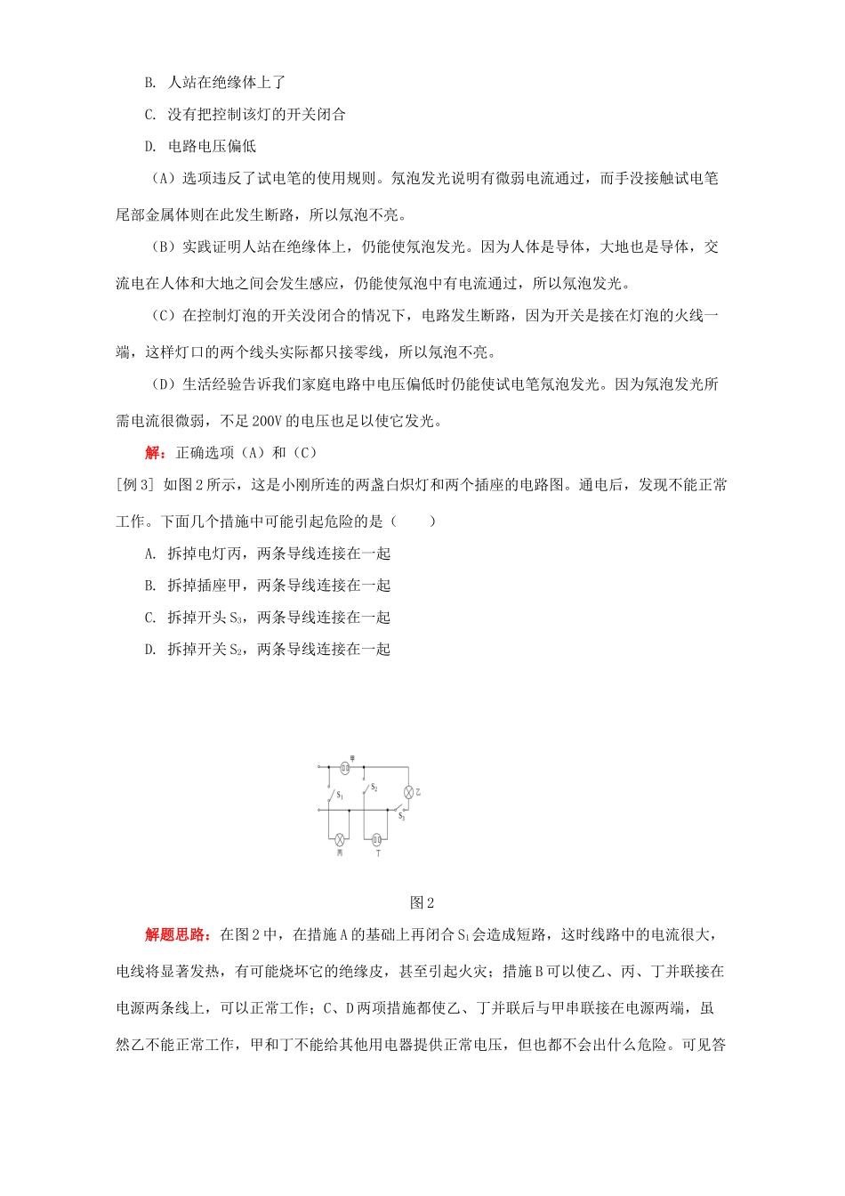 初三物理第十章生活用电知识精讲 人教版 试题_第3页