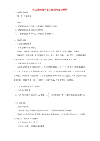 初三物理第十章生活用电知识精讲 人教版 试题