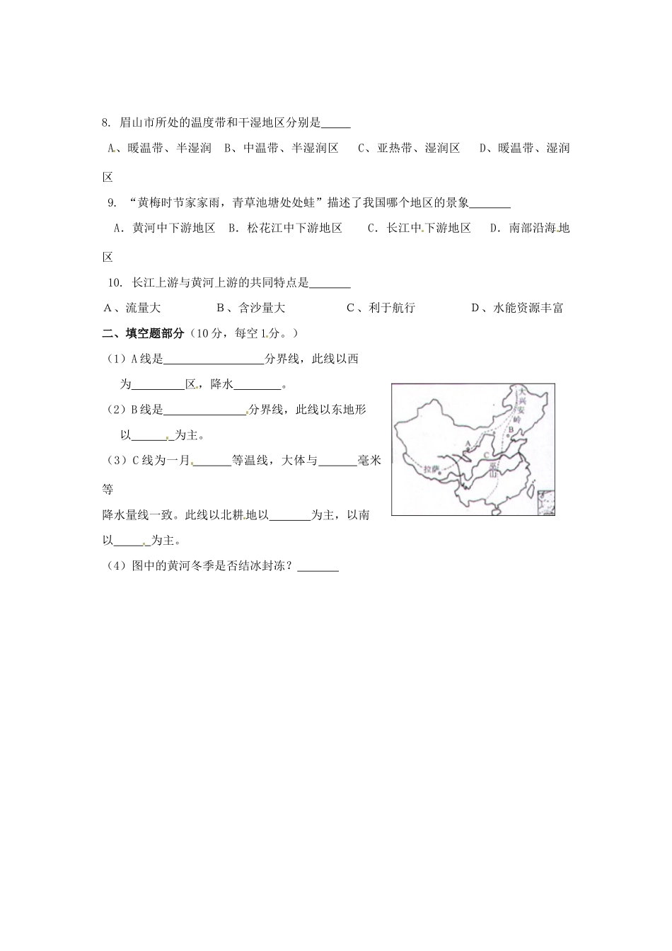 四川省眉山市仁寿联校八年级地理上学期期中检测试卷_第2页