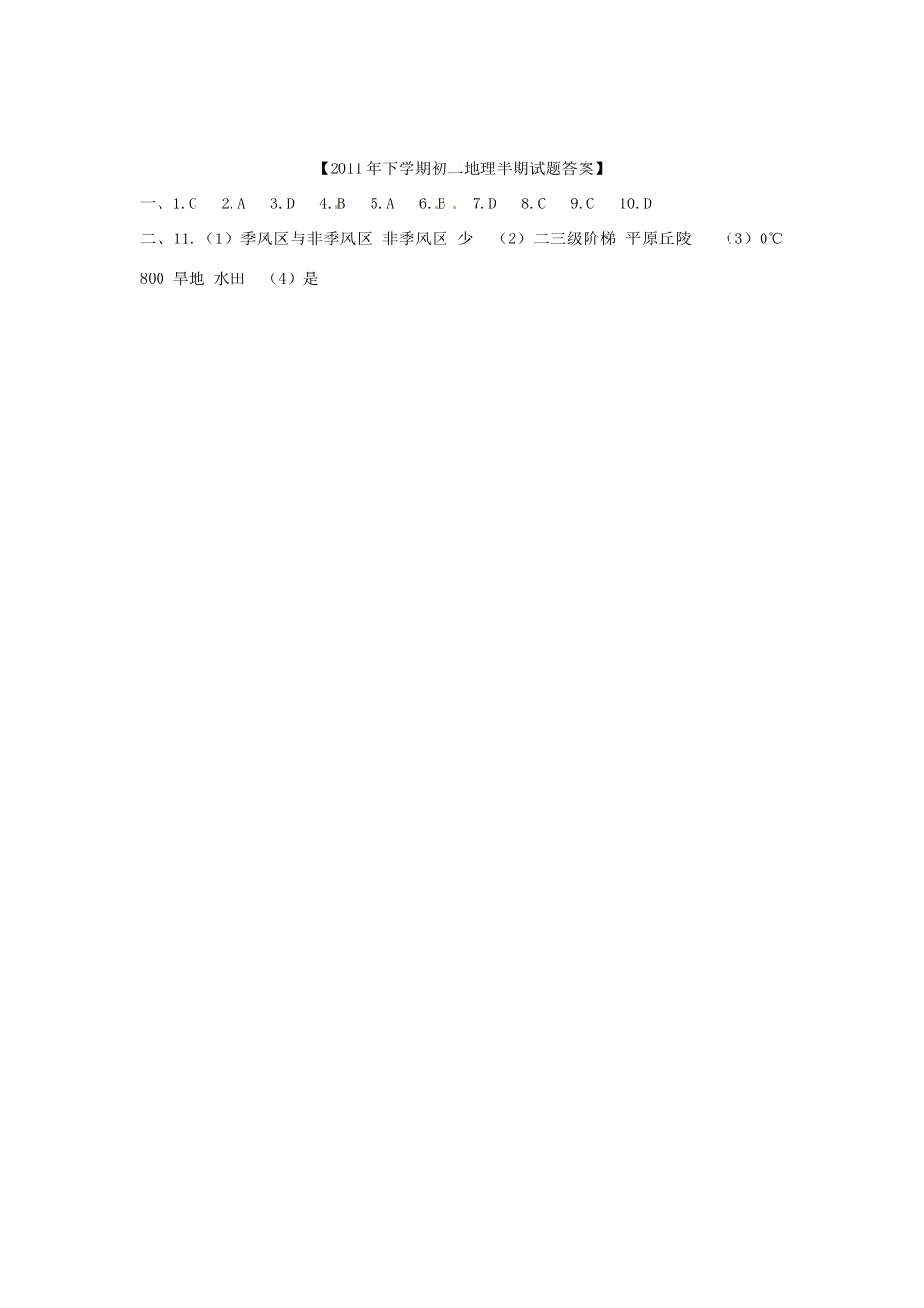 四川省眉山市仁寿联校八年级地理上学期期中检测试卷_第3页