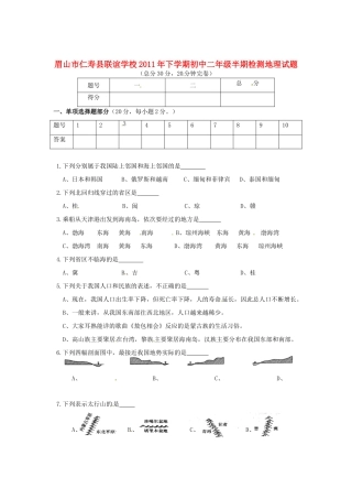 四川省眉山市仁寿联校八年级地理上学期期中检测试卷