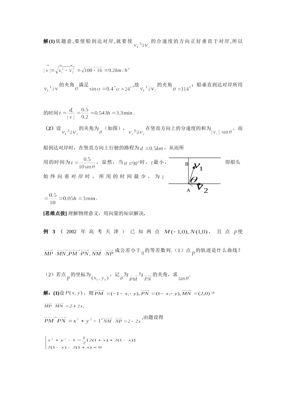 名师手拉手高三一轮复习(41)向量的应用讲义试卷_第2页