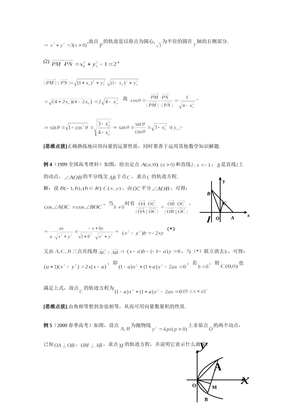 名师手拉手高三一轮复习(41)向量的应用讲义试卷_第3页