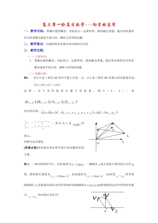 名师手拉手高三一轮复习(41)向量的应用讲义试卷