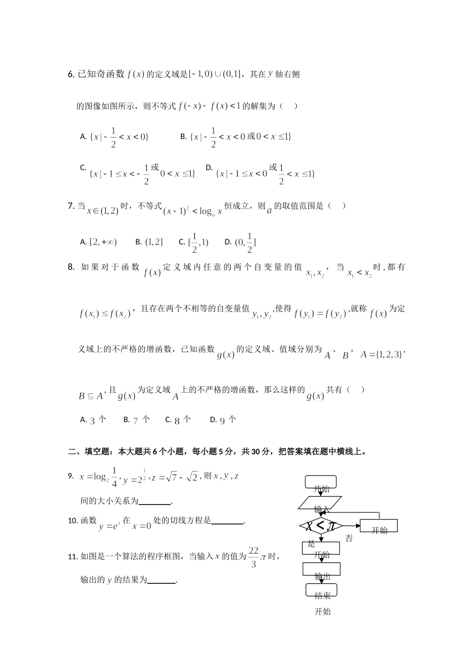 北京延庆县高三数学第一学期期末测试 理试卷_第2页