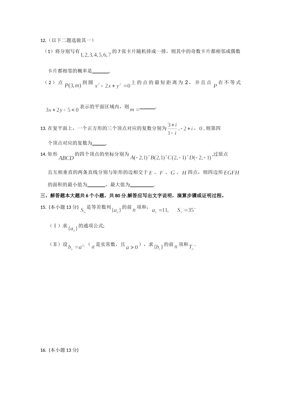北京延庆县高三数学第一学期期末测试 理试卷_第3页