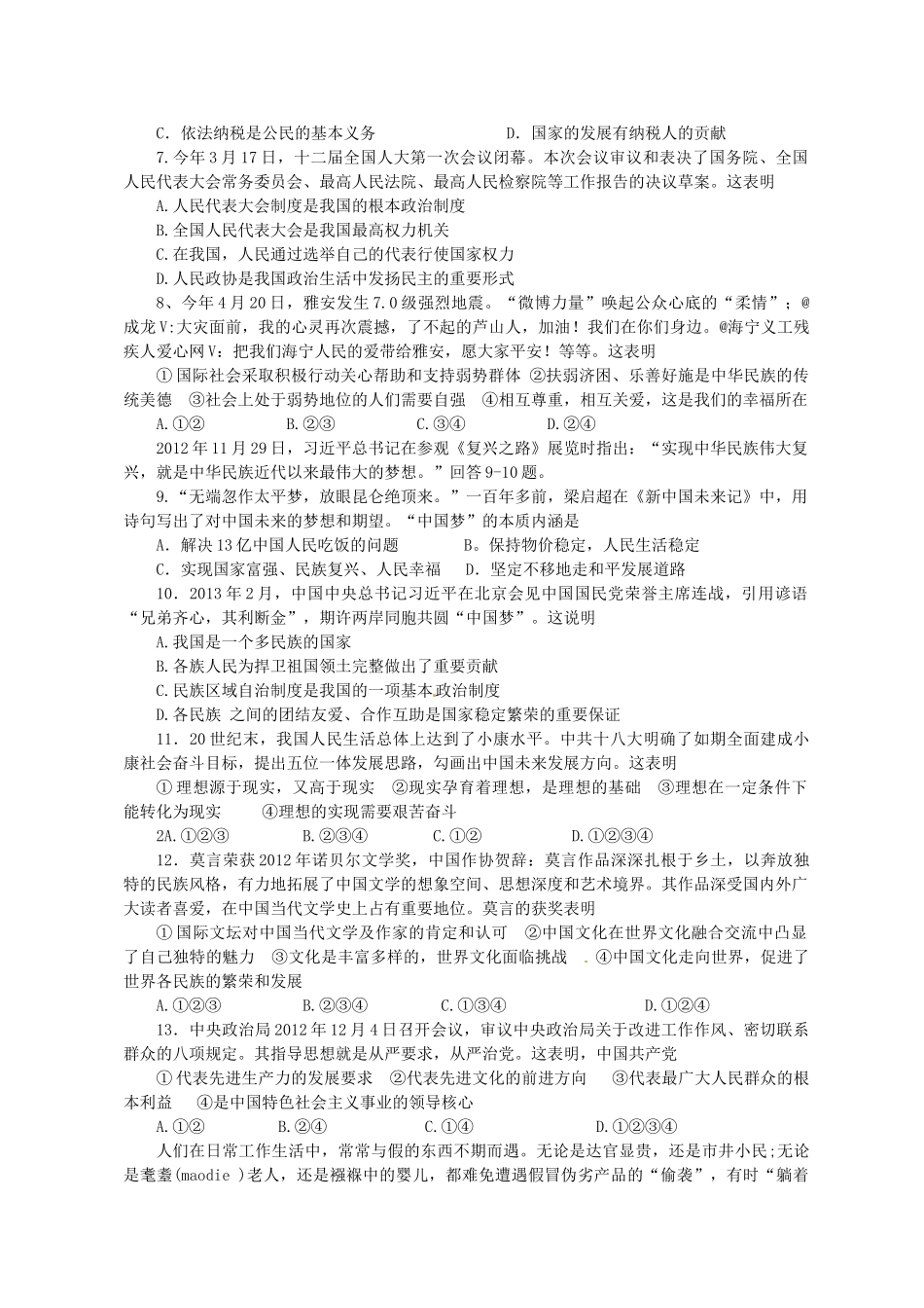 四川省内江市中考政治真题试卷_第2页