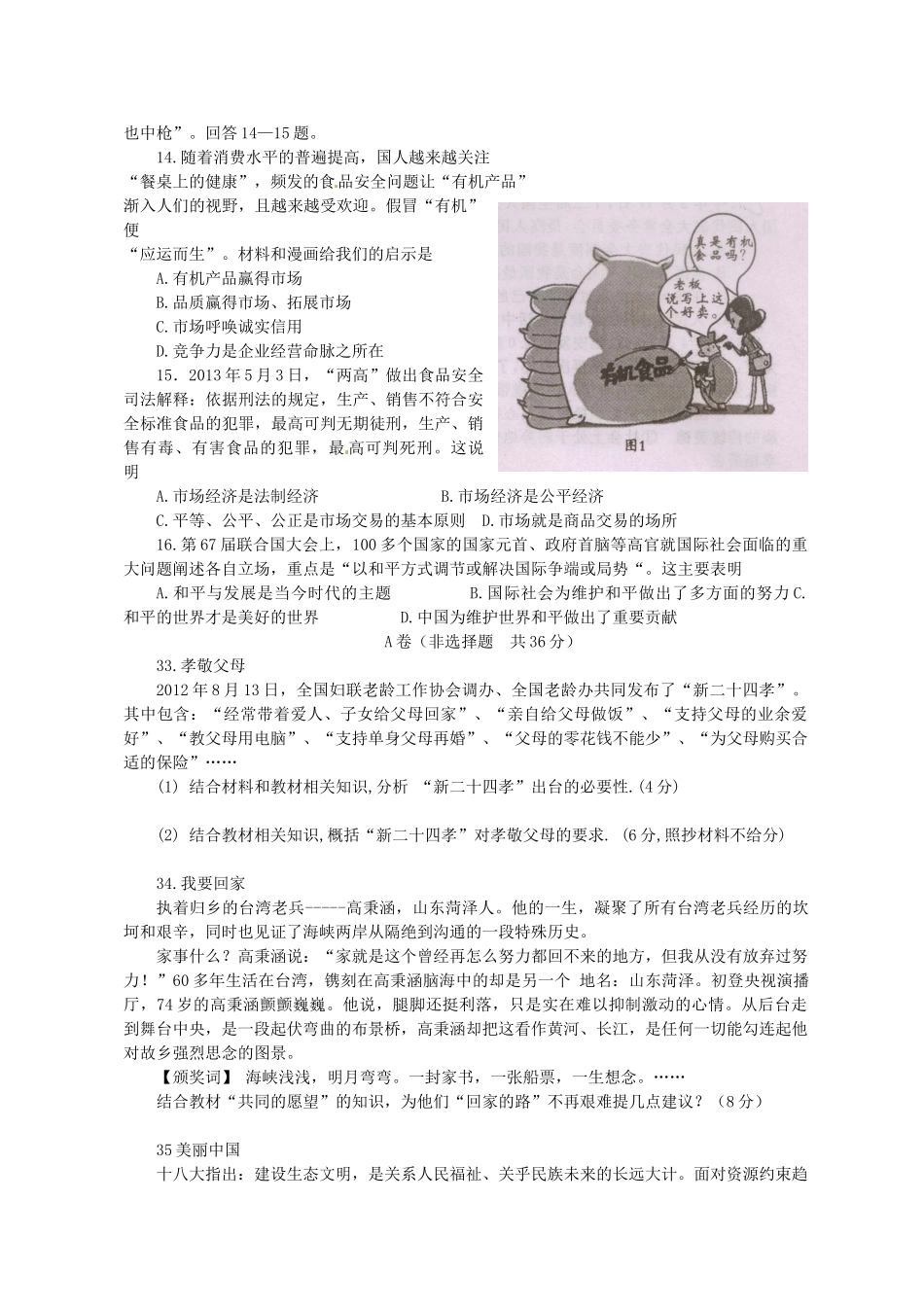 四川省内江市中考政治真题试卷_第3页