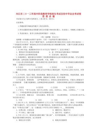 四川省内江市中考政治真题试卷