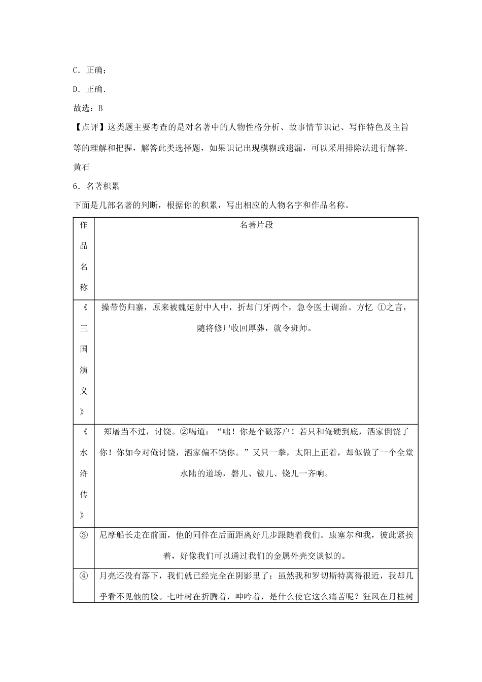 中考语文试卷按考点分类汇编 名著阅读及文学常识试卷_第2页