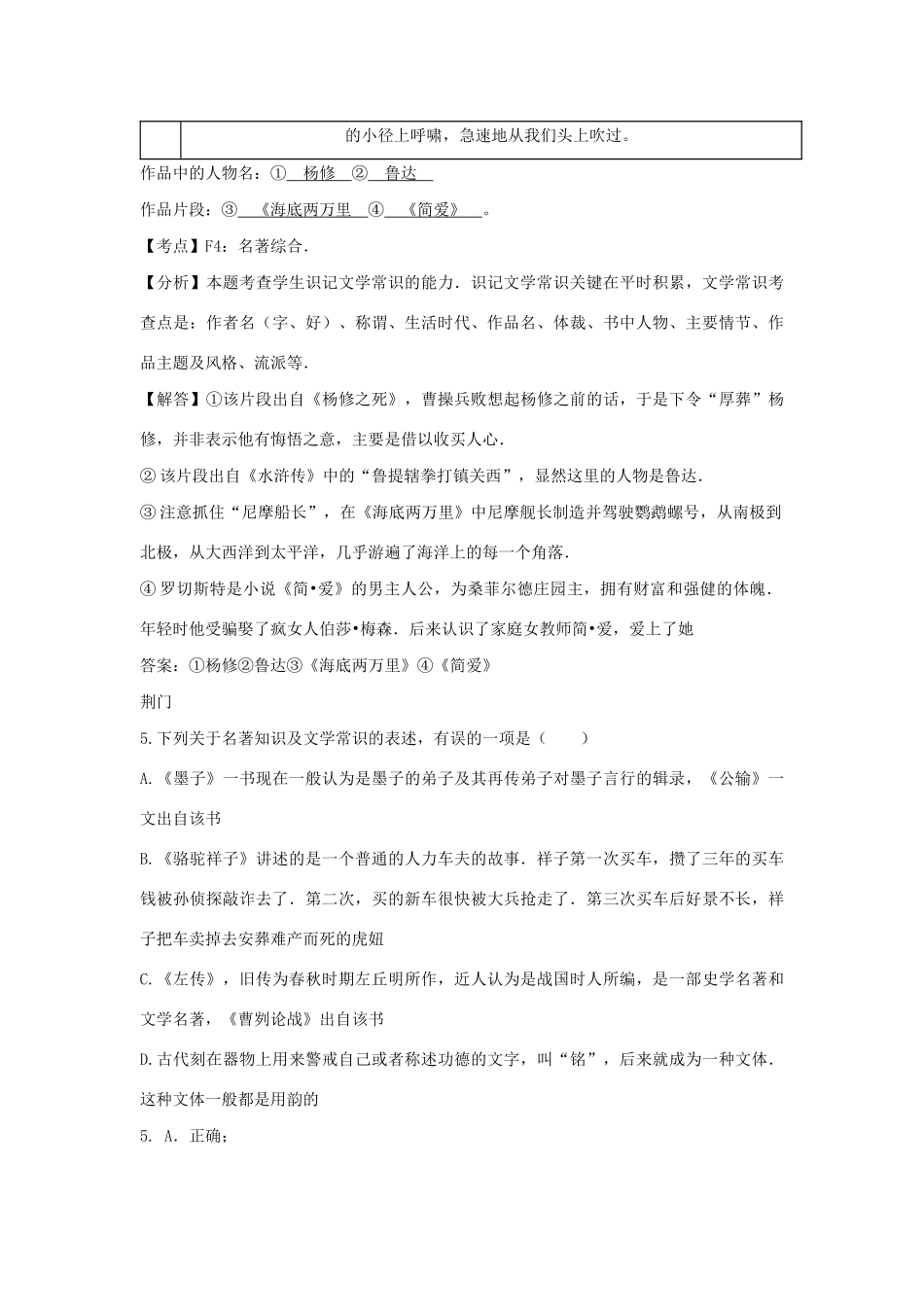 中考语文试卷按考点分类汇编 名著阅读及文学常识试卷_第3页