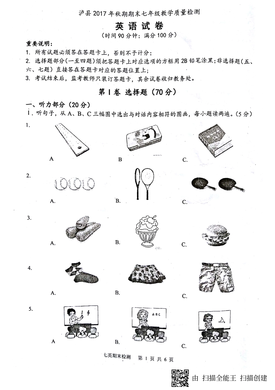 四川省泸州泸县七年级英语上学期期末考试试卷(pdf)人教新目标版试卷_第1页