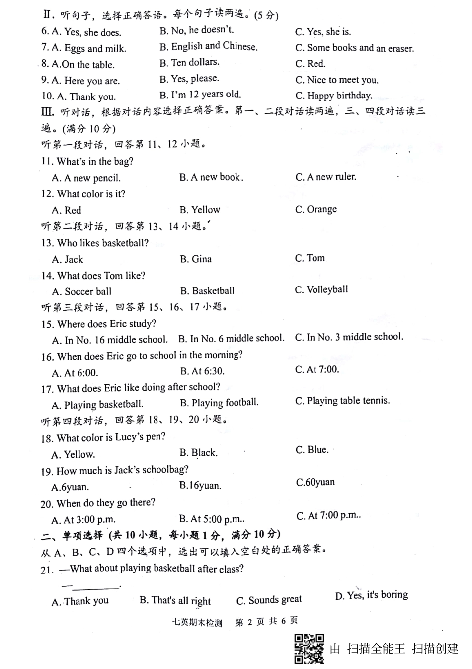 四川省泸州泸县七年级英语上学期期末考试试卷(pdf)人教新目标版试卷_第2页