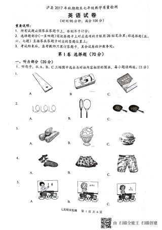四川省泸州泸县七年级英语上学期期末考试试卷(pdf)人教新目标版试卷