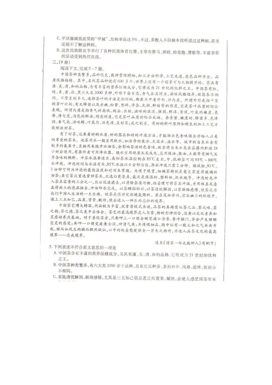 四川省宜宾市高三语文第一次诊断性考试(宜宾一诊)试卷_第2页
