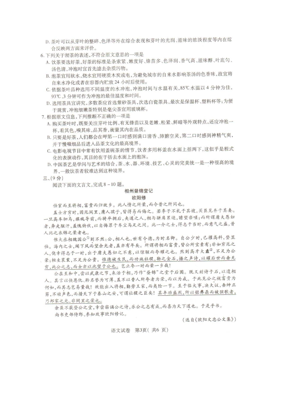 四川省宜宾市高三语文第一次诊断性考试(宜宾一诊)试卷_第3页