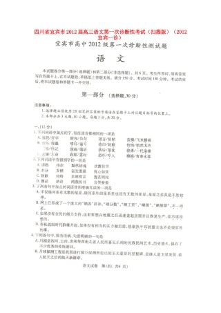 四川省宜宾市高三语文第一次诊断性考试(宜宾一诊)试卷
