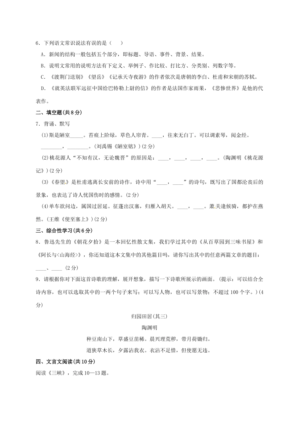 北京市宣武区八年级语文上册期末质量检测试题 人教新课标版 试题_第2页