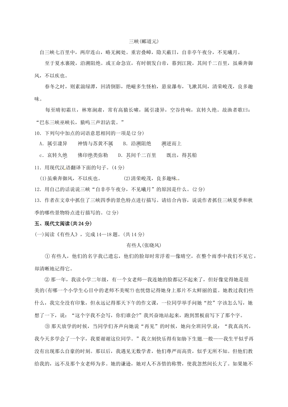 北京市宣武区八年级语文上册期末质量检测试题 人教新课标版 试题_第3页