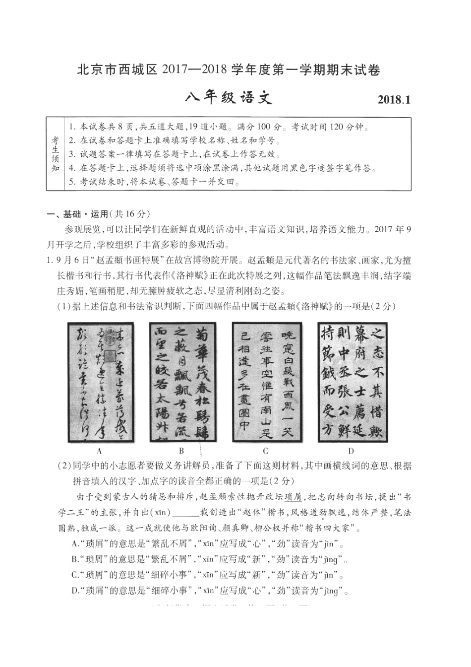 北京市西城区 八年级语文上学期期末考试试卷新人教版试卷_第1页