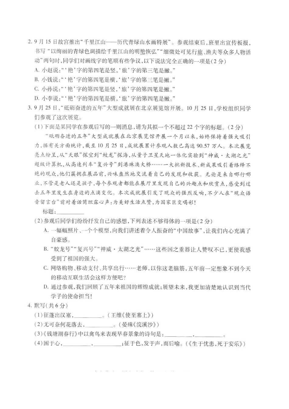 北京市西城区 八年级语文上学期期末考试试卷新人教版试卷_第2页