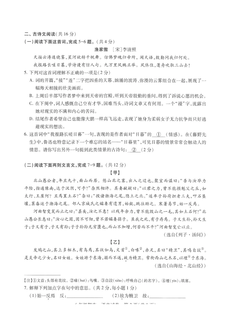 北京市西城区 八年级语文上学期期末考试试卷新人教版试卷_第3页