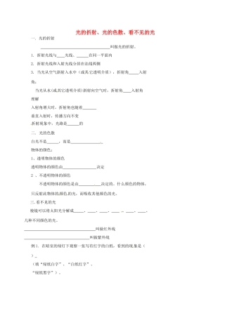 中考物理冲刺复习 光现象 专题4 光的折射、光的色散、看不见的光训练试卷