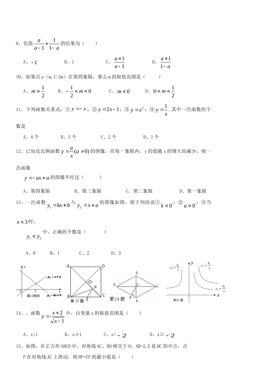 九年级数学上学期入学考试试卷 华东师大版试卷_第2页