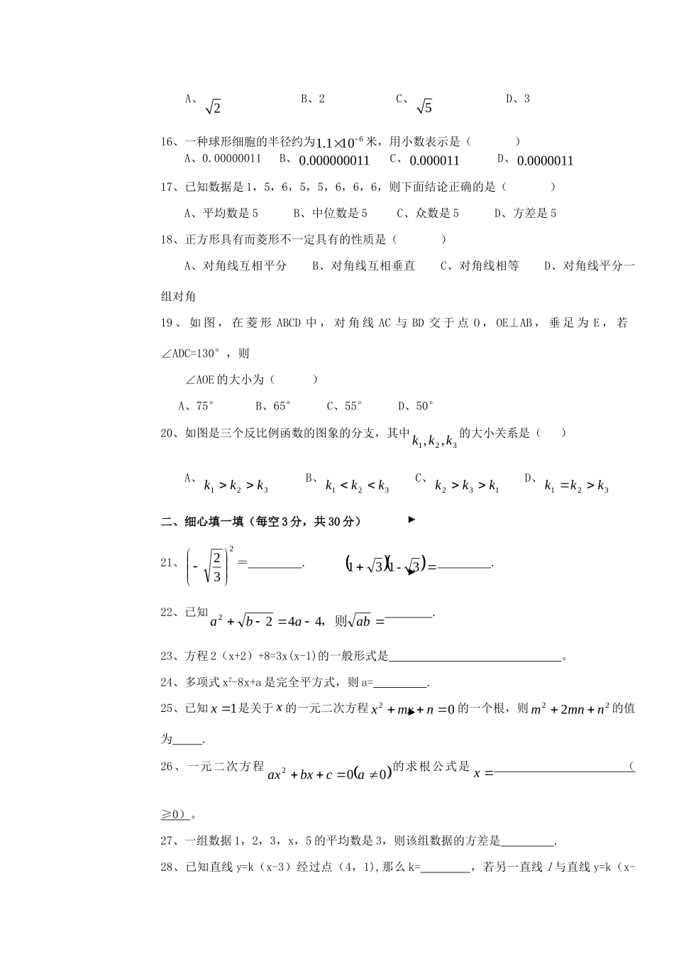 九年级数学上学期入学考试试卷 华东师大版试卷_第3页