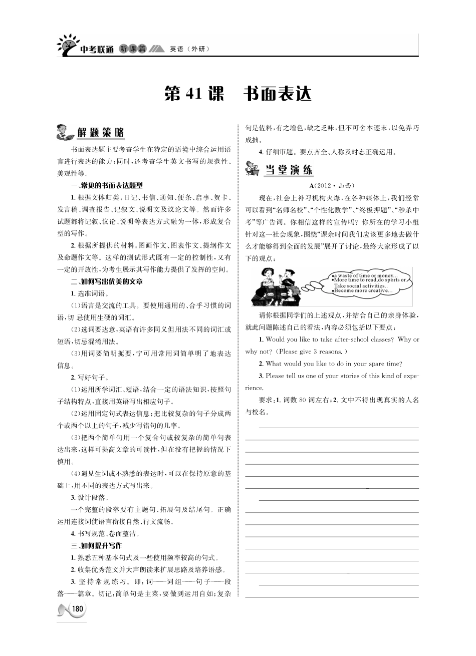 中考英语 听课篇41(pdf) 外研版试卷_第1页