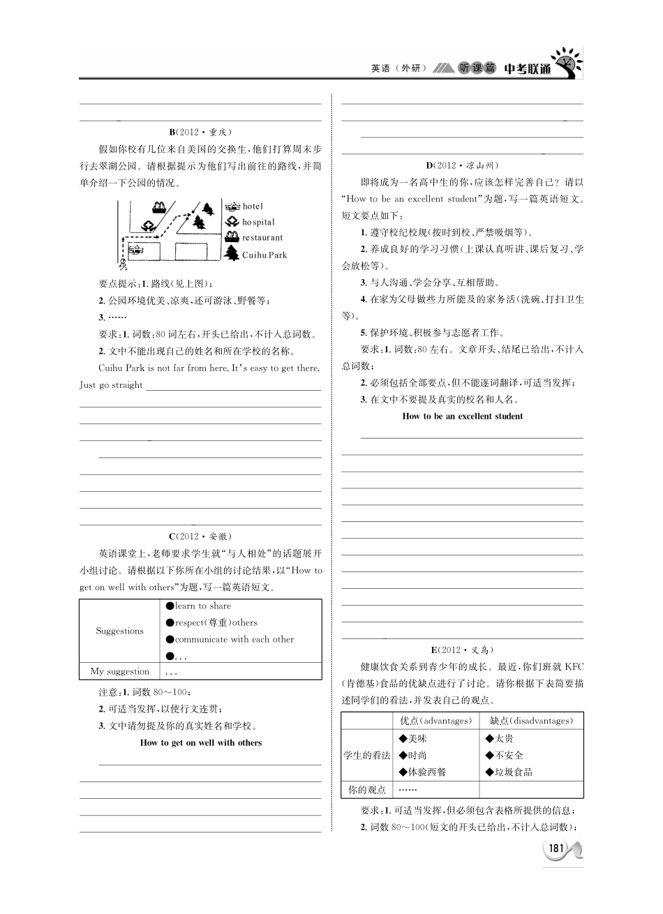 中考英语 听课篇41(pdf) 外研版试卷_第2页