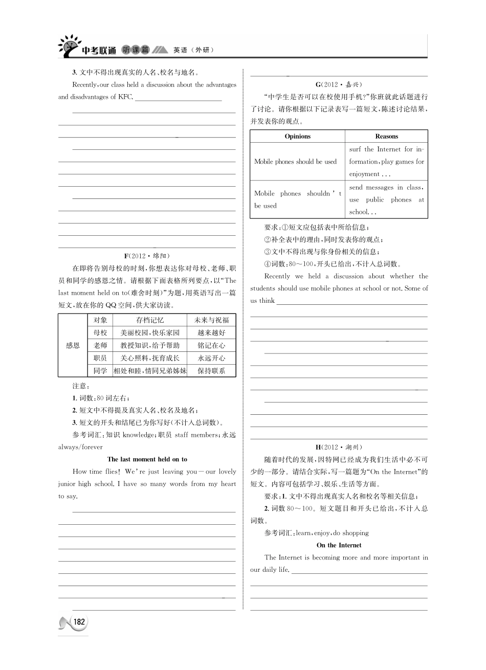 中考英语 听课篇41(pdf) 外研版试卷_第3页