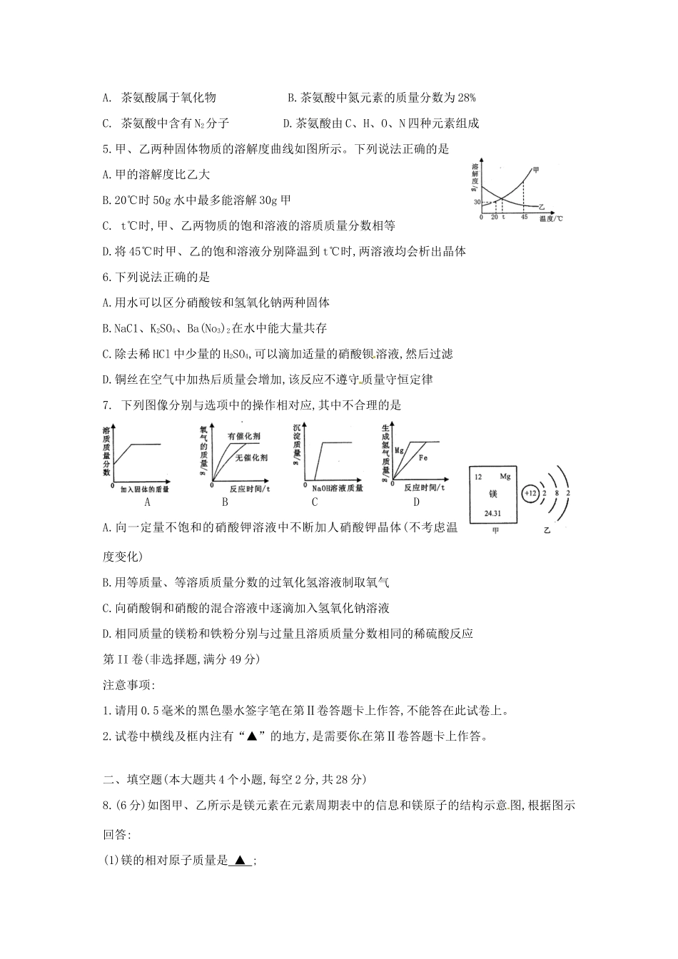 四川省遂宁市中考化学真题试卷(无答案)试卷_第2页