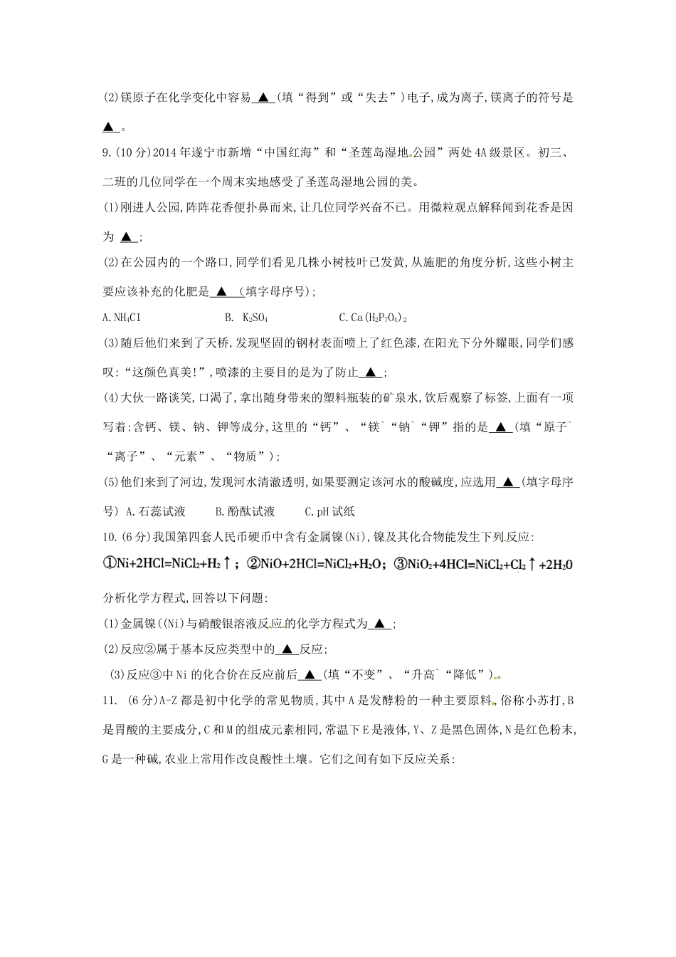 四川省遂宁市中考化学真题试卷(无答案)试卷_第3页