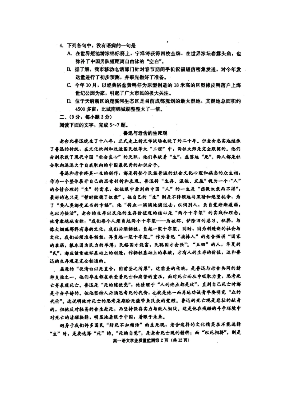 四川省成都市高一语文上学期期末考试试卷_第2页