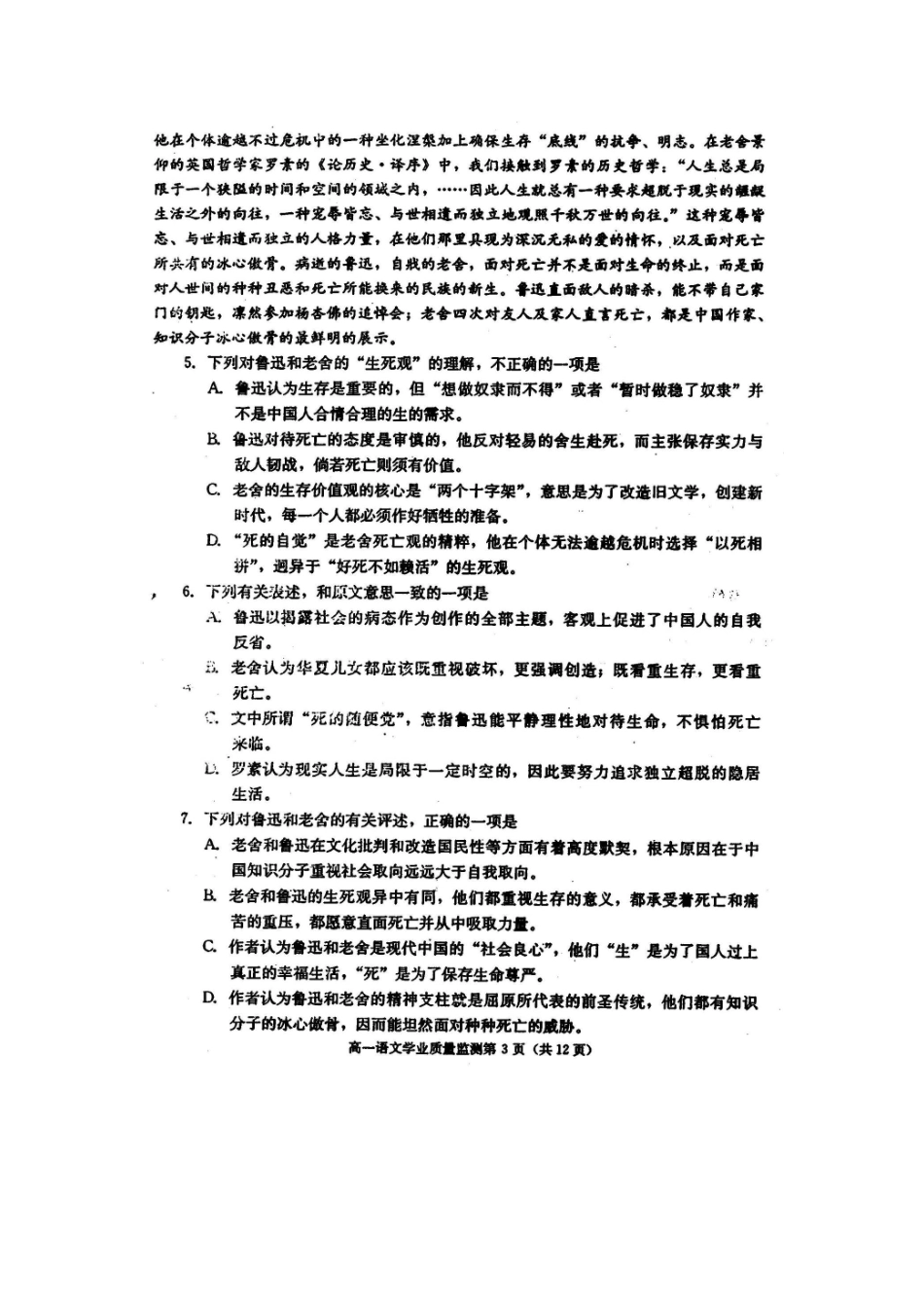 四川省成都市高一语文上学期期末考试试卷_第3页