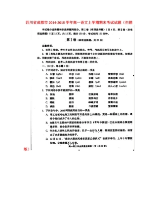 四川省成都市高一语文上学期期末考试试卷