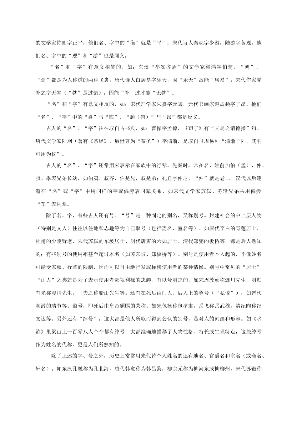 九年级语文上学期12月月考试卷_第2页