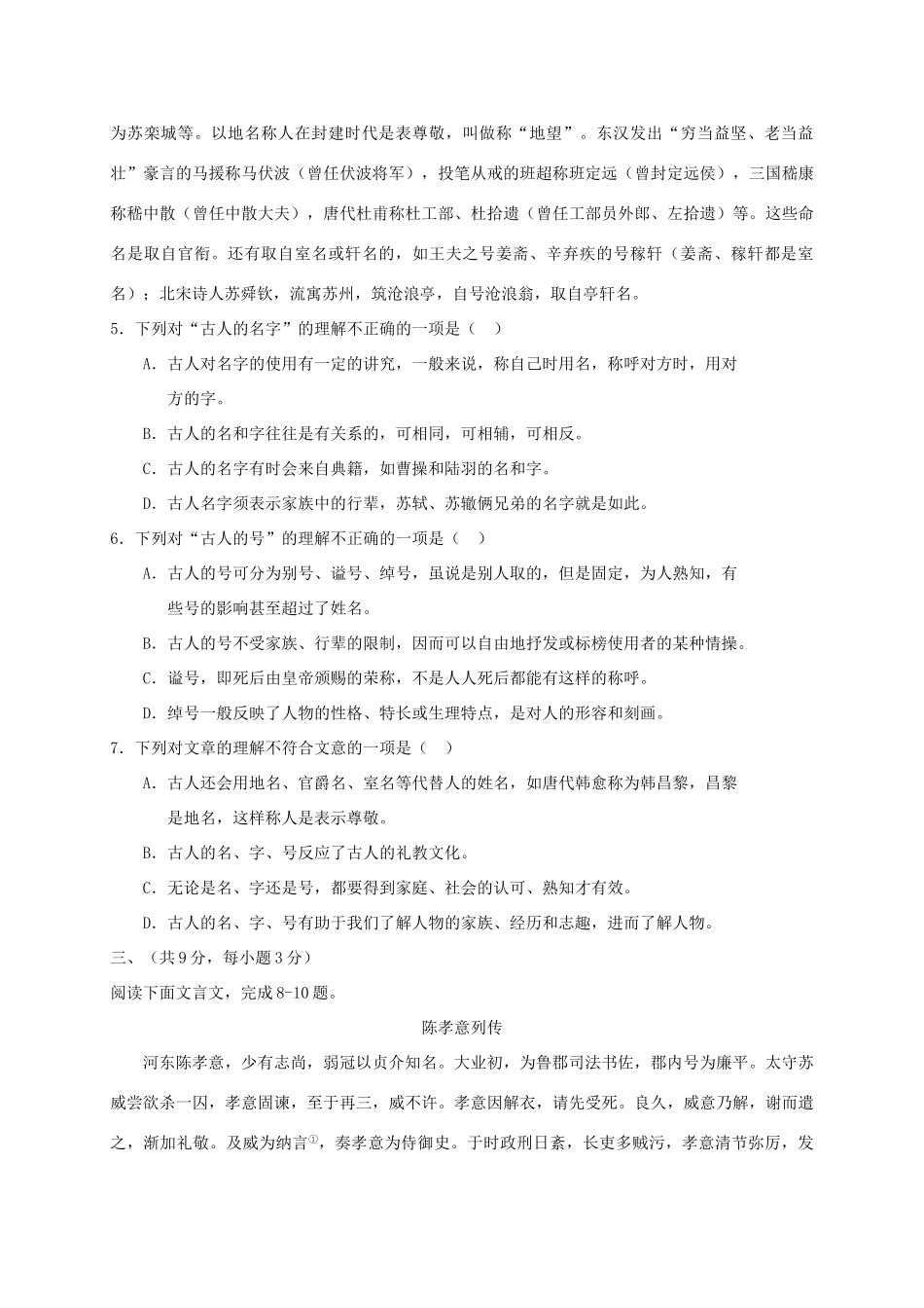 九年级语文上学期12月月考试卷_第3页