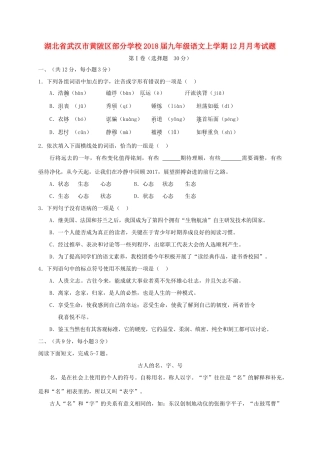 九年级语文上学期12月月考试卷